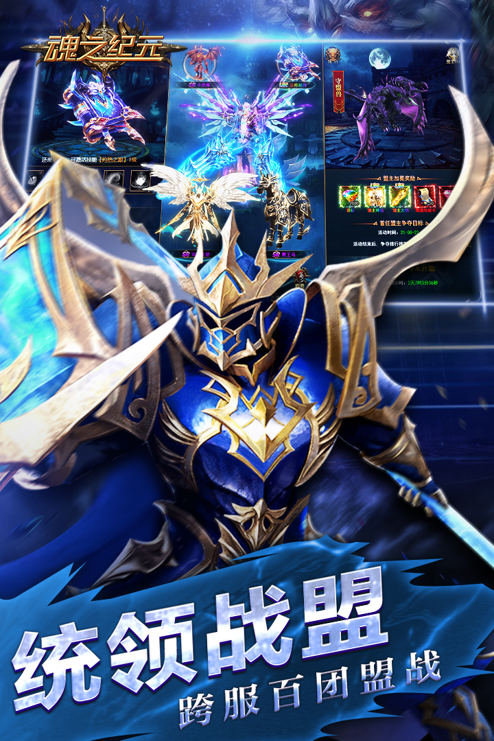 魂之纪元软件封面