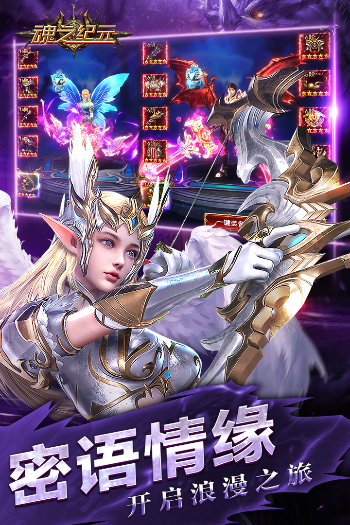 魂之纪元软件封面