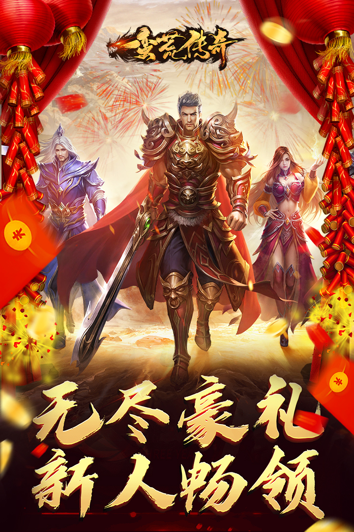 蛮荒传奇软件封面