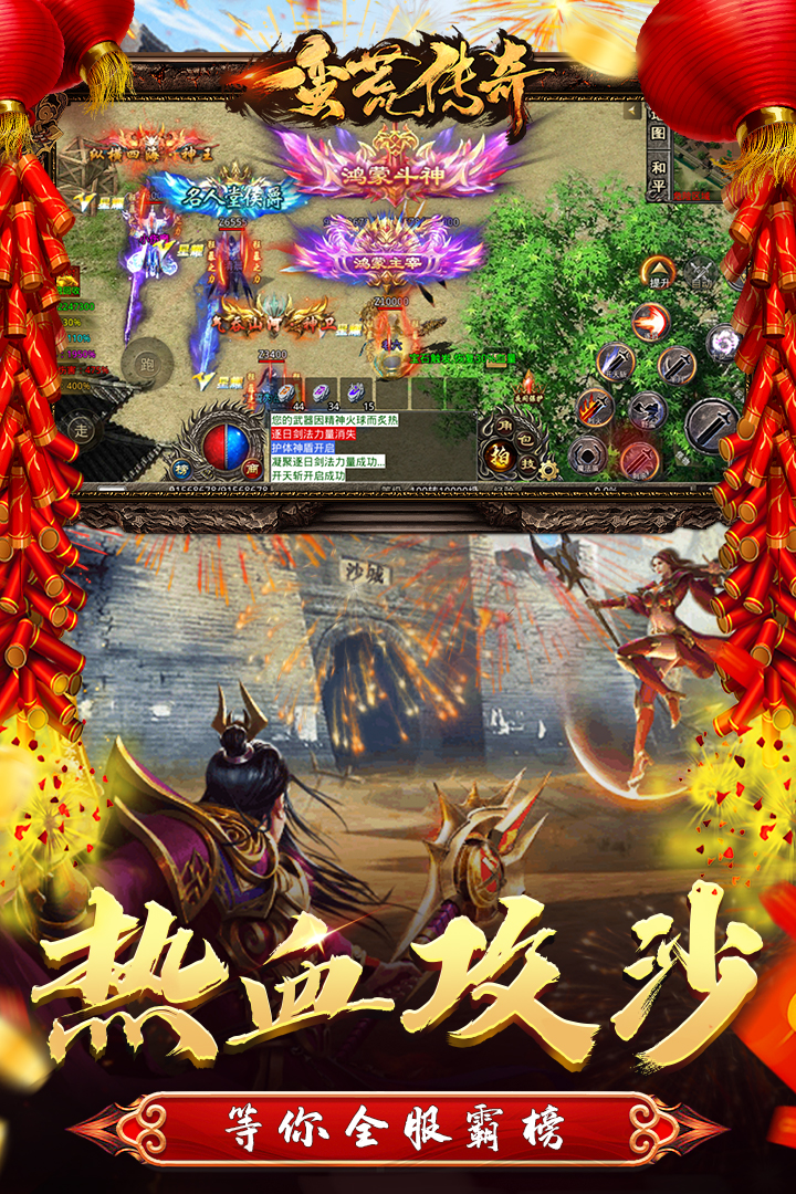 蛮荒传奇软件封面