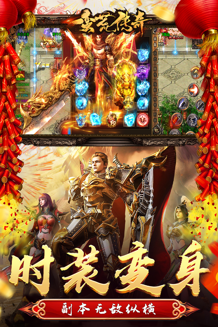 蛮荒传奇软件封面