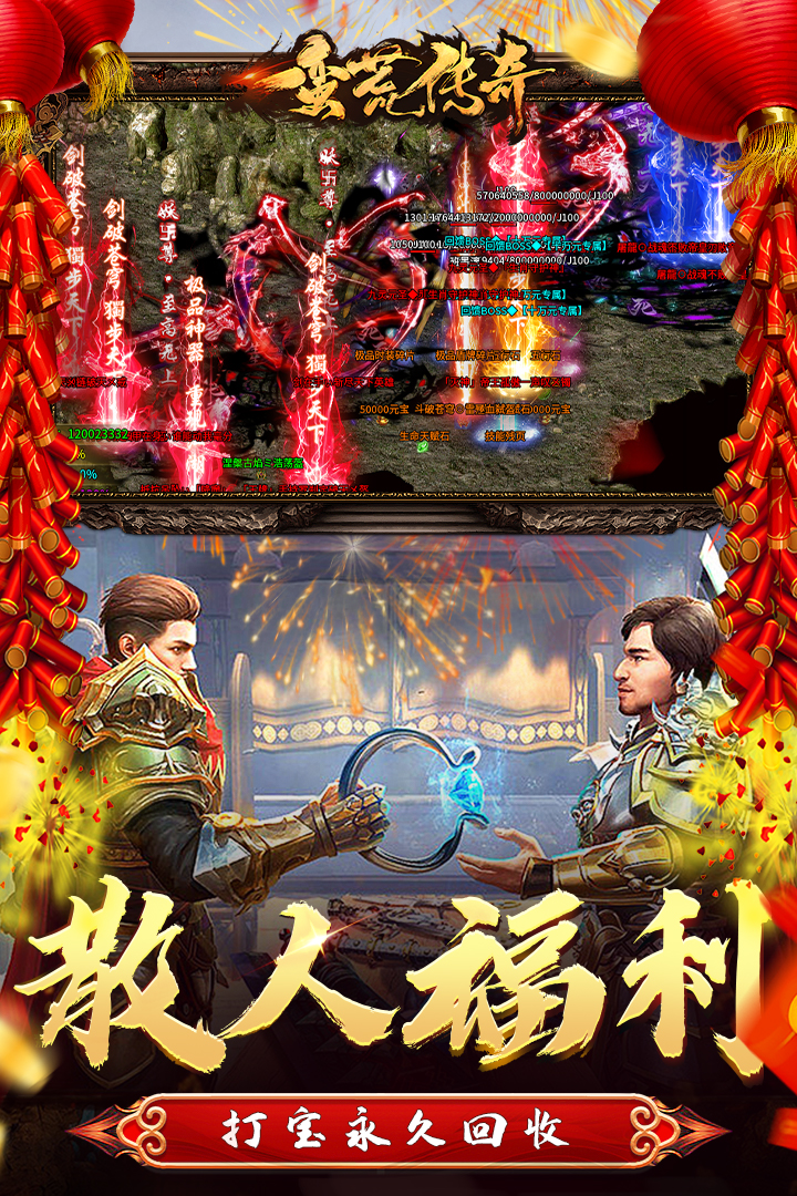 蛮荒传奇软件封面