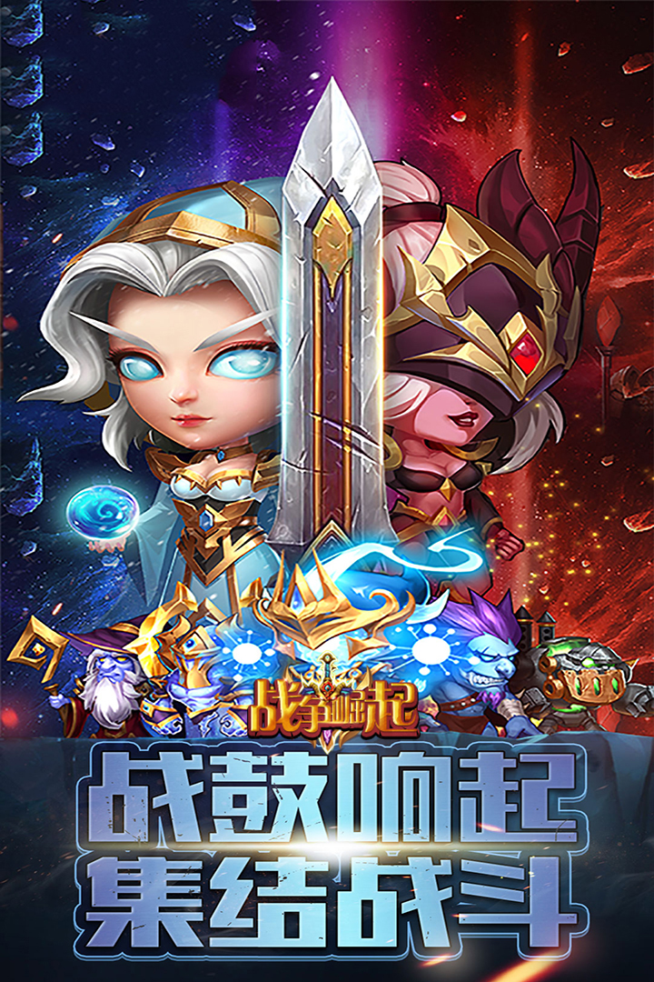 战争崛起软件封面