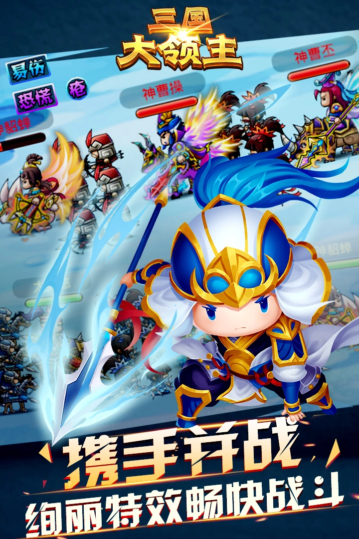 三国大领主软件封面