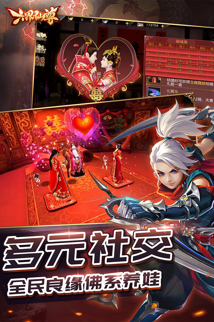 六界仙尊软件封面