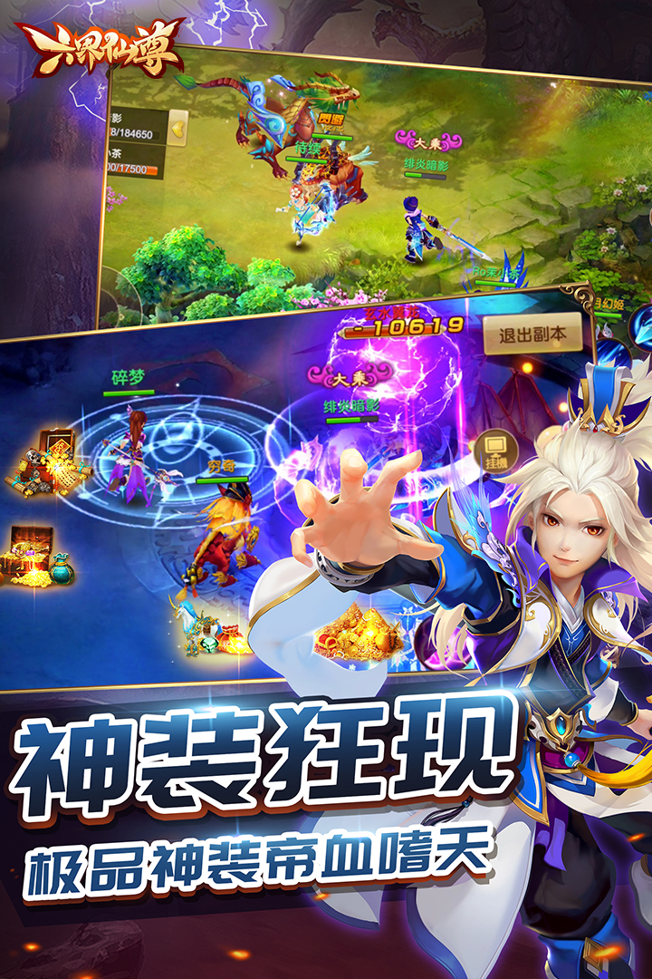 六界仙尊软件封面