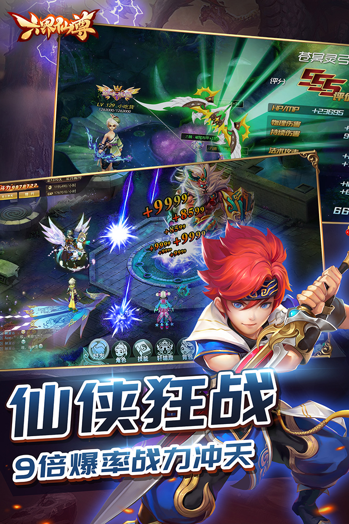 六界仙尊软件封面