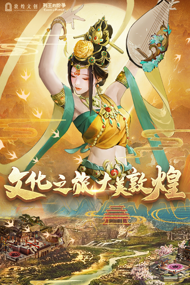 列王的纷争软件封面