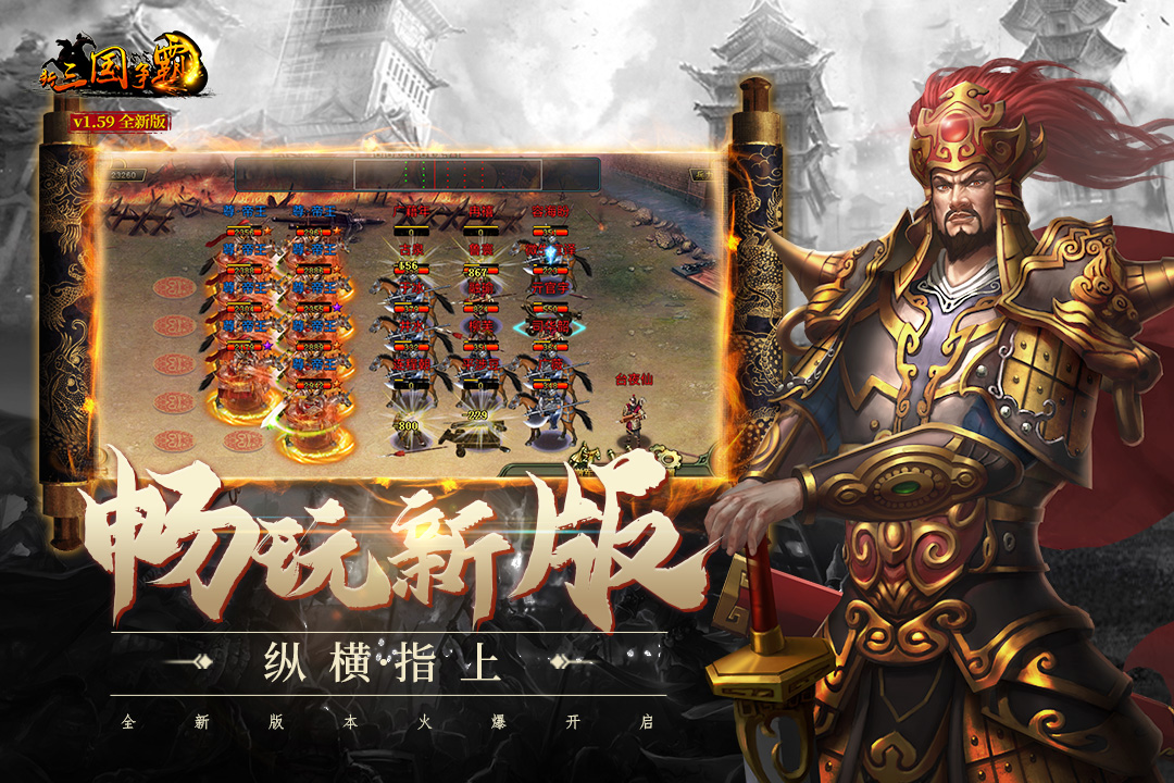 新三国争霸软件封面