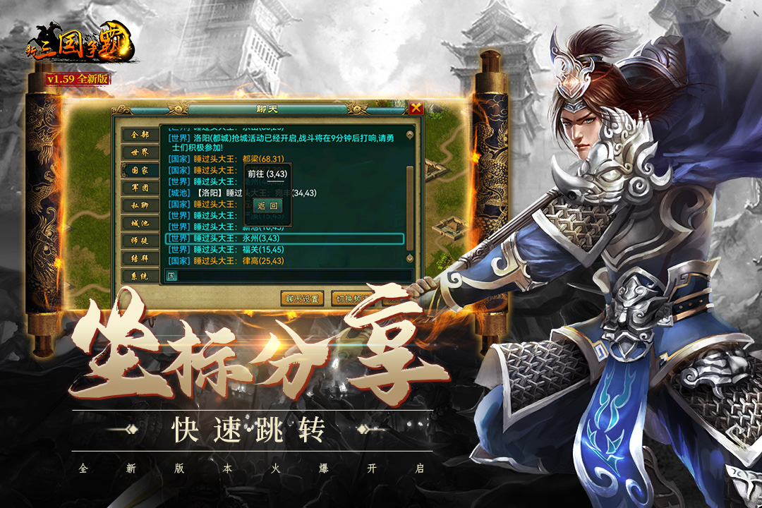 新三国争霸软件封面