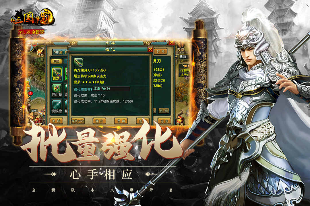 新三国争霸软件封面