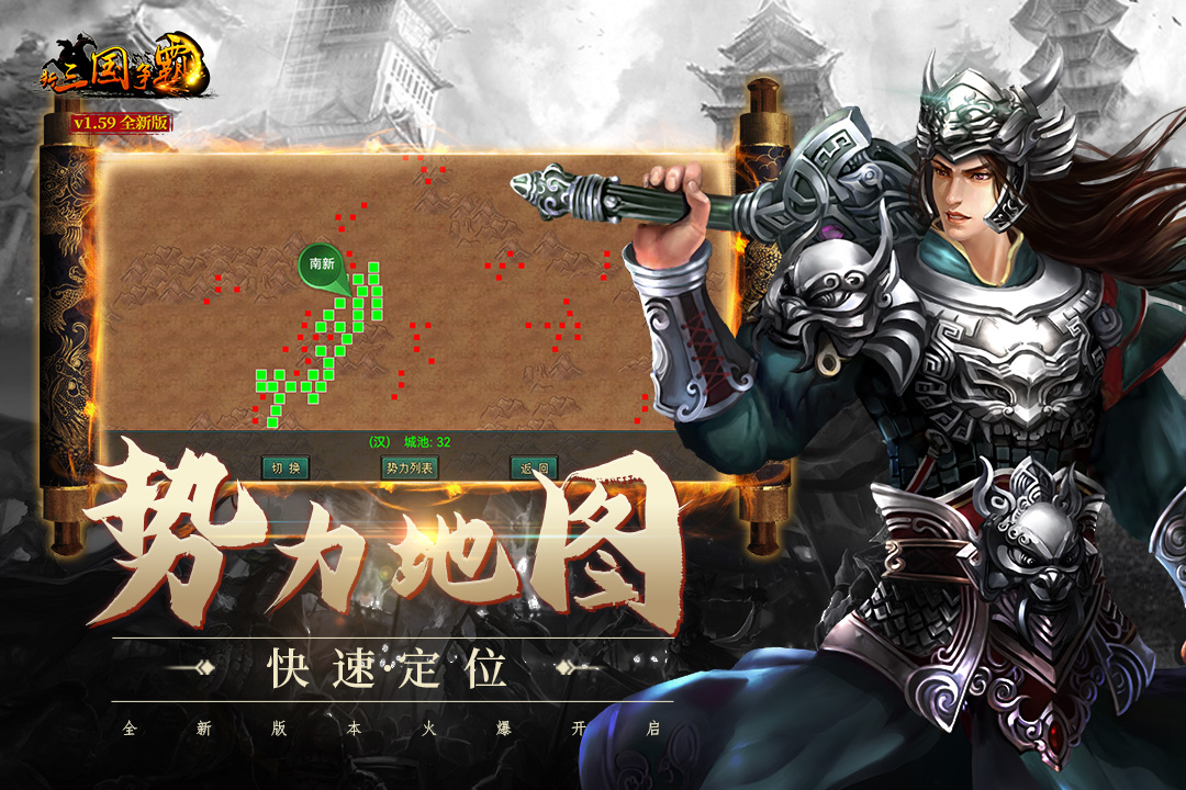 新三国争霸软件封面