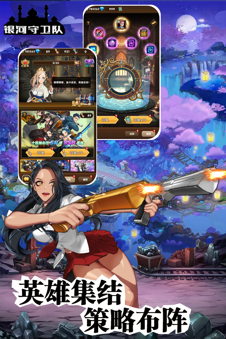 银河守卫队软件封面