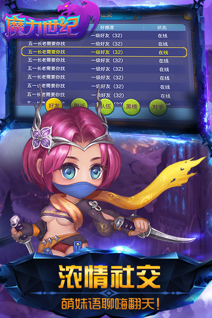 魔力世纪软件封面