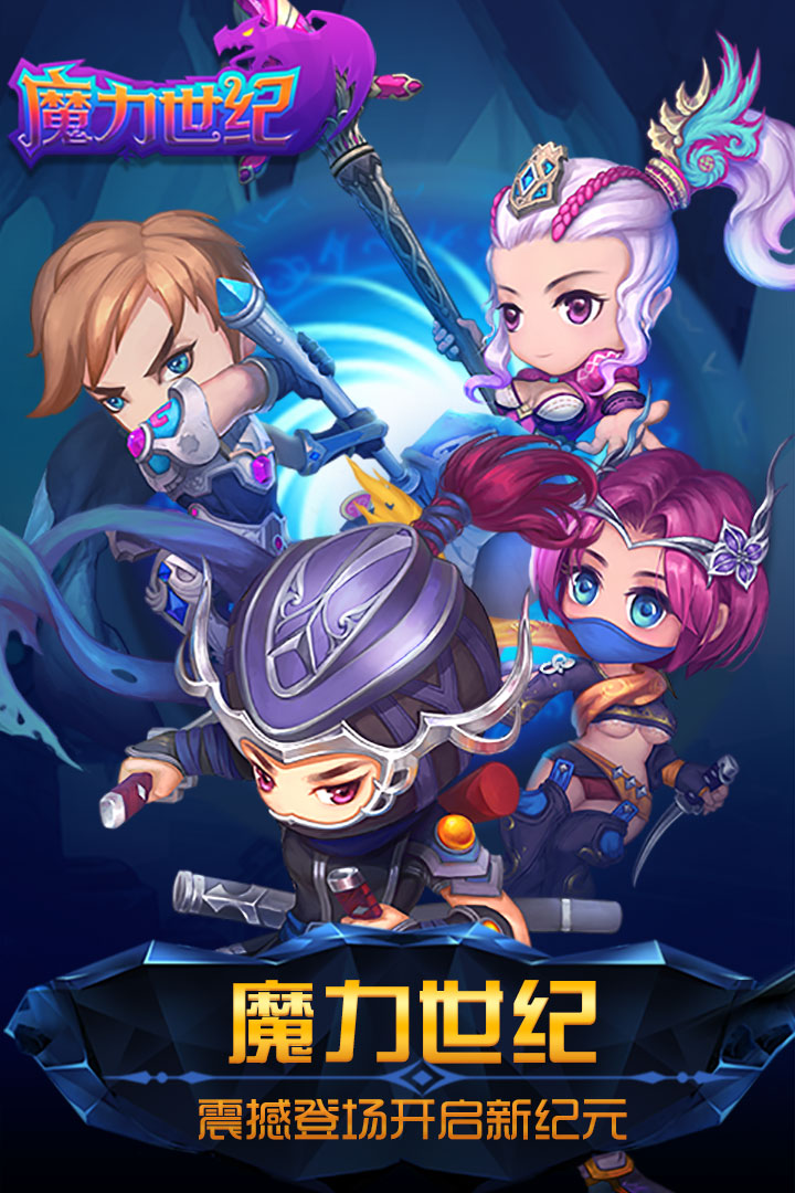 魔力世纪软件封面