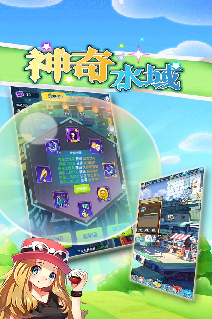 神奇水域软件封面