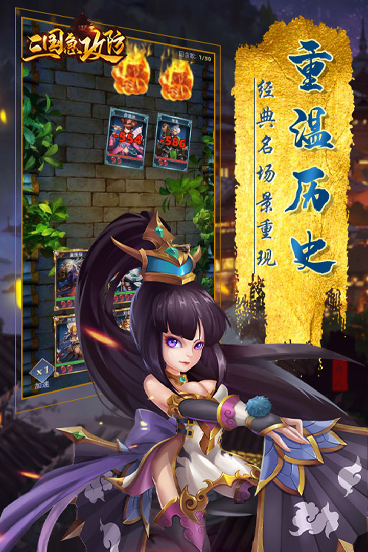 三国急攻防软件封面