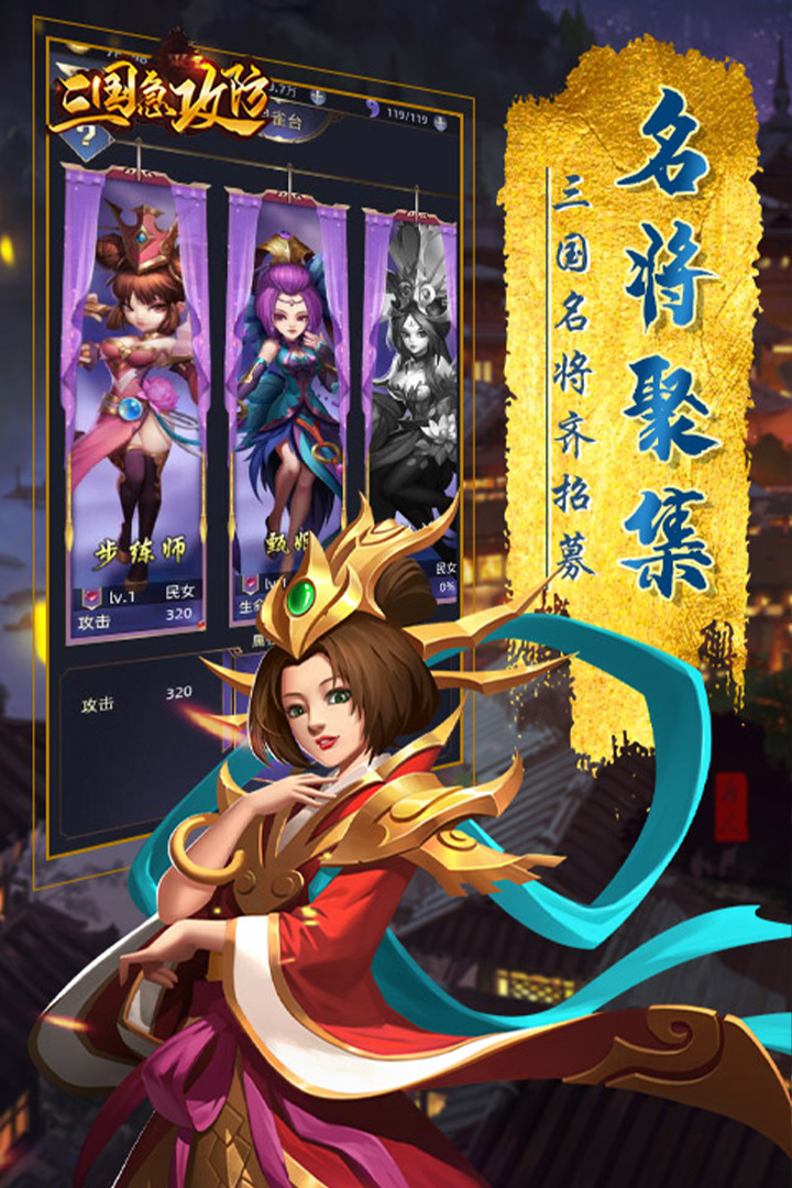 三国急攻防软件封面