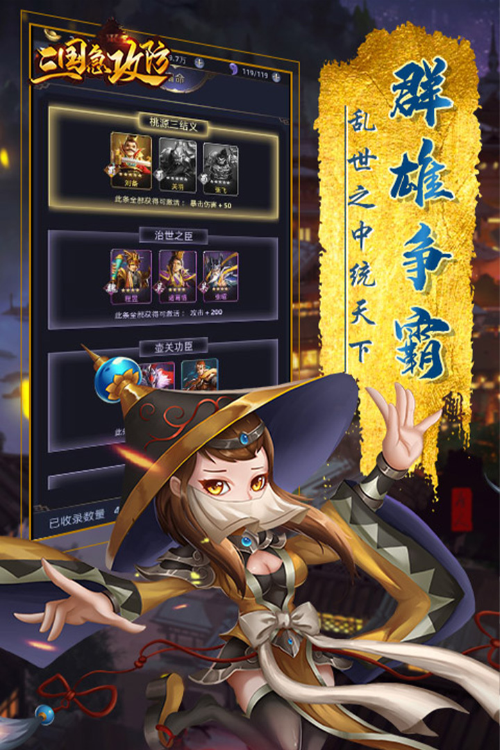 三国急攻防软件封面