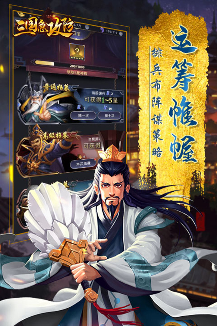 三国急攻防软件封面