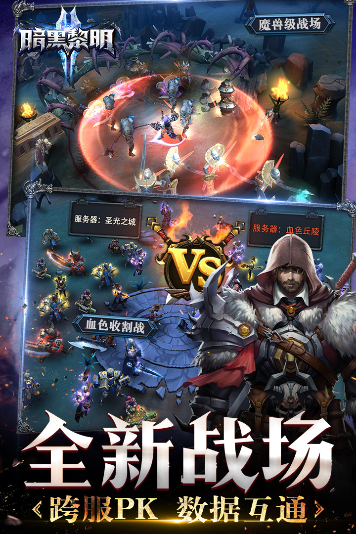 暗黑黎明II软件封面