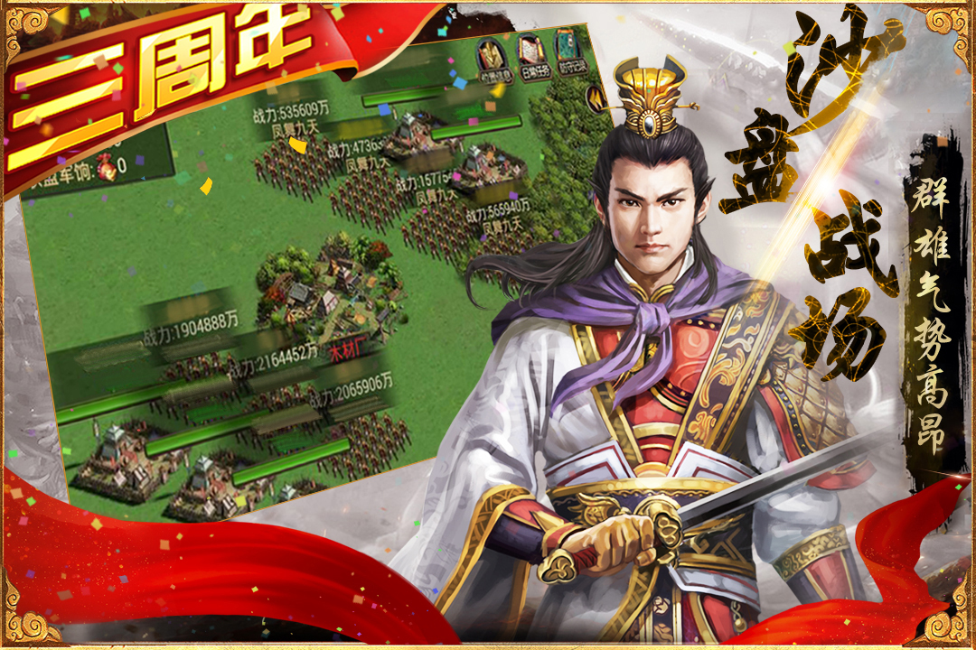 三国群英传-争霸软件封面