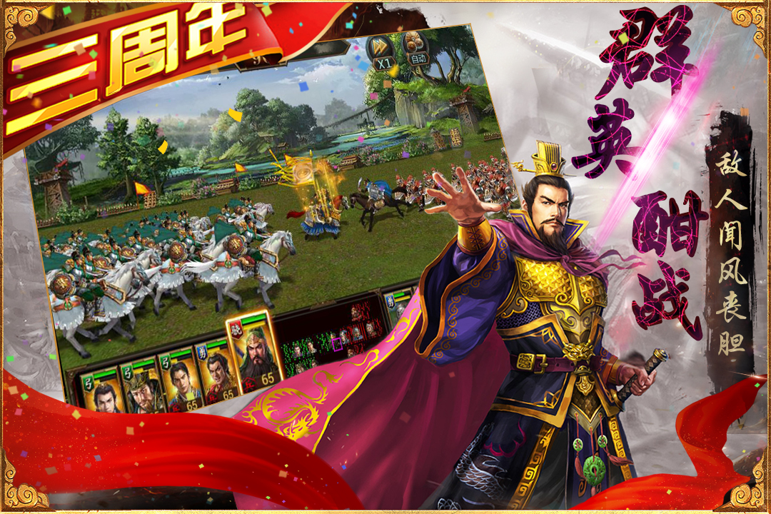 三国群英传-争霸软件封面