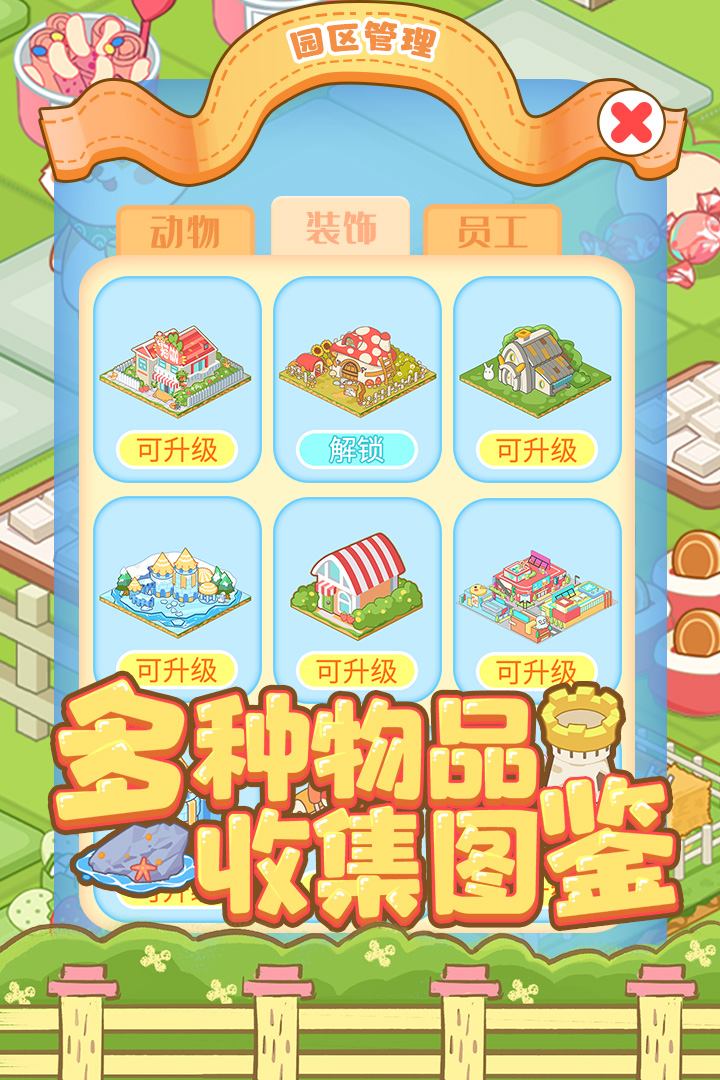 啪啪动物城软件封面