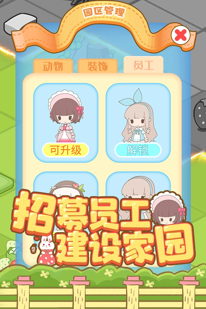 啪啪动物城软件封面