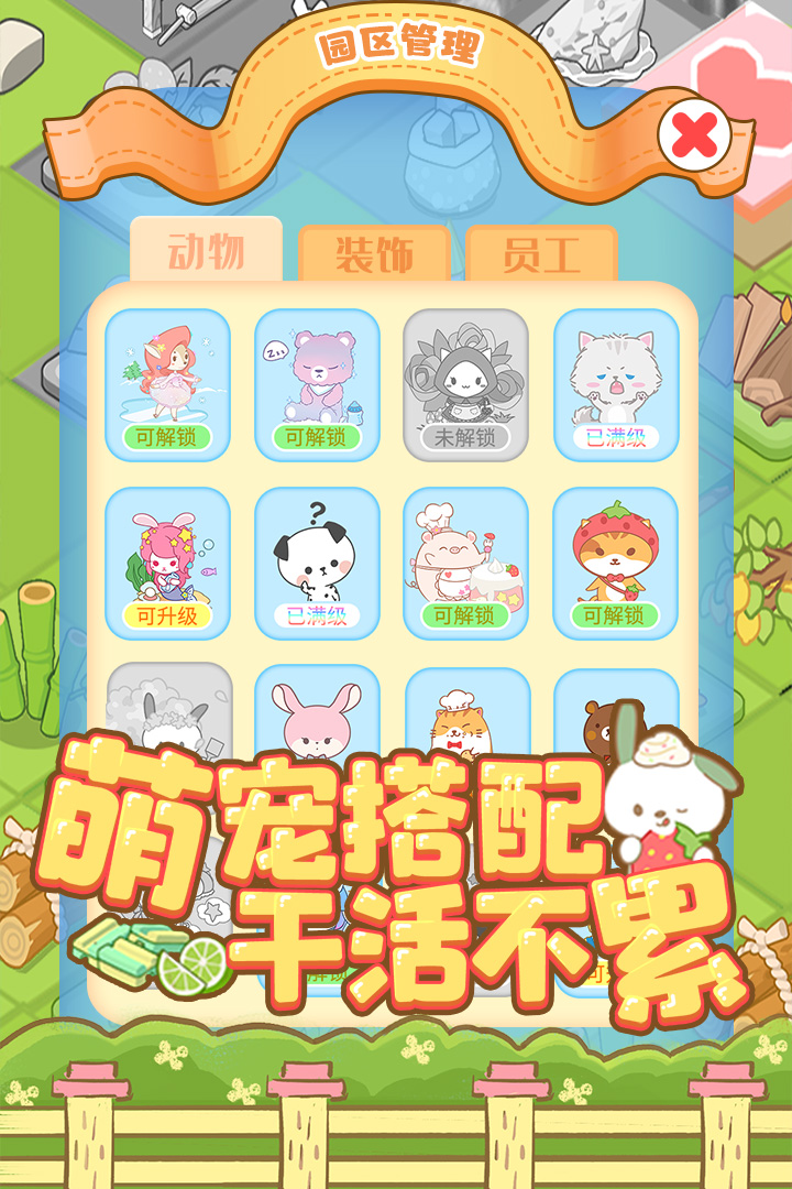 啪啪动物城软件封面