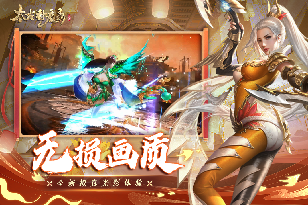 太古封魔录软件封面