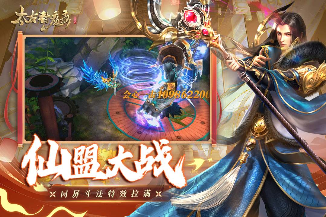 太古封魔录软件封面