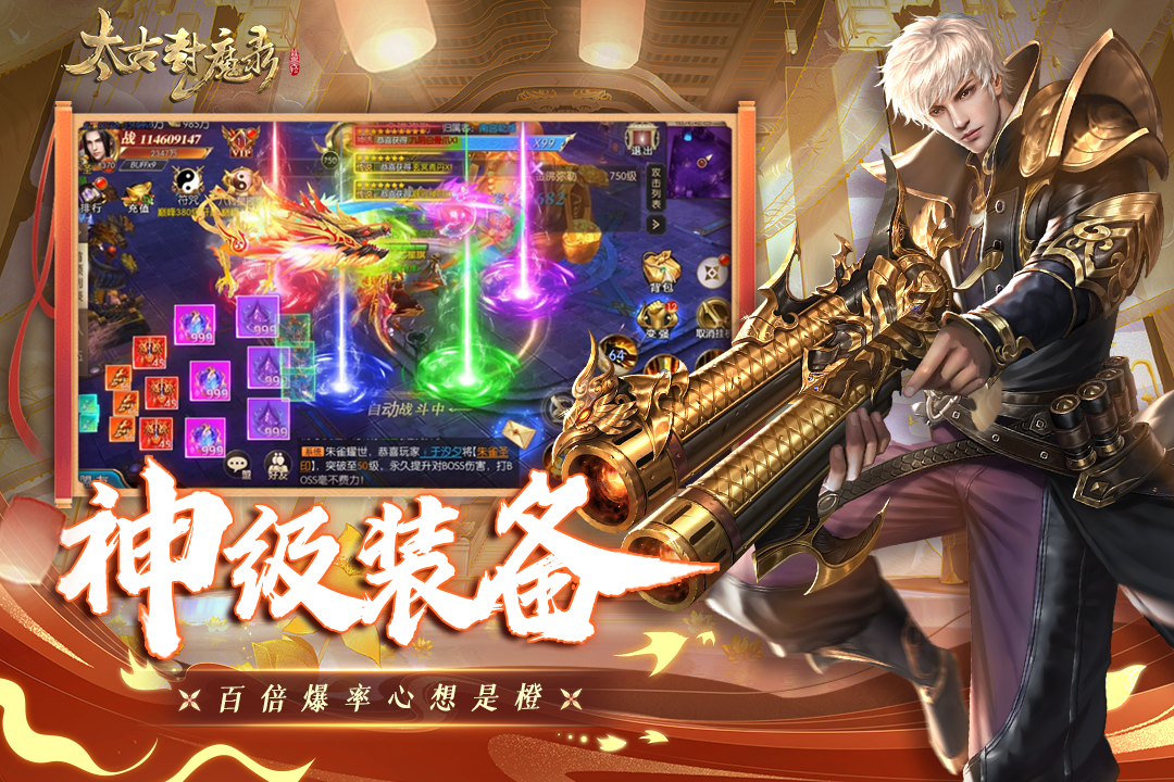 太古封魔录软件封面