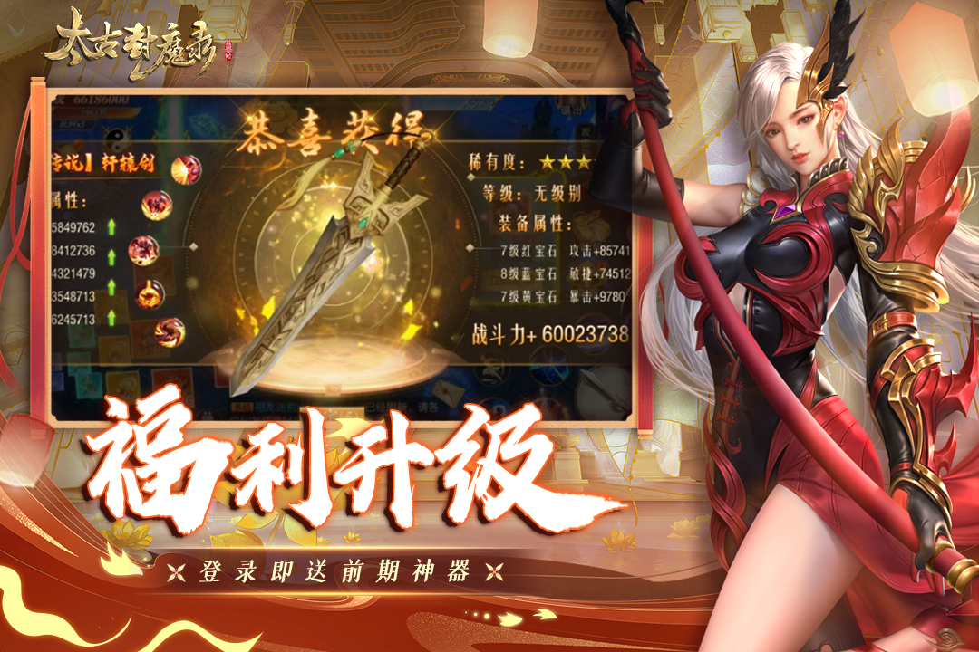 太古封魔录软件封面