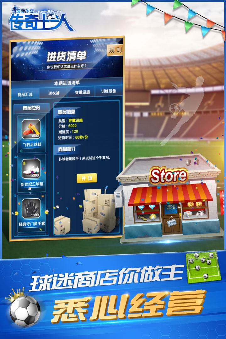绿茵传奇软件封面
