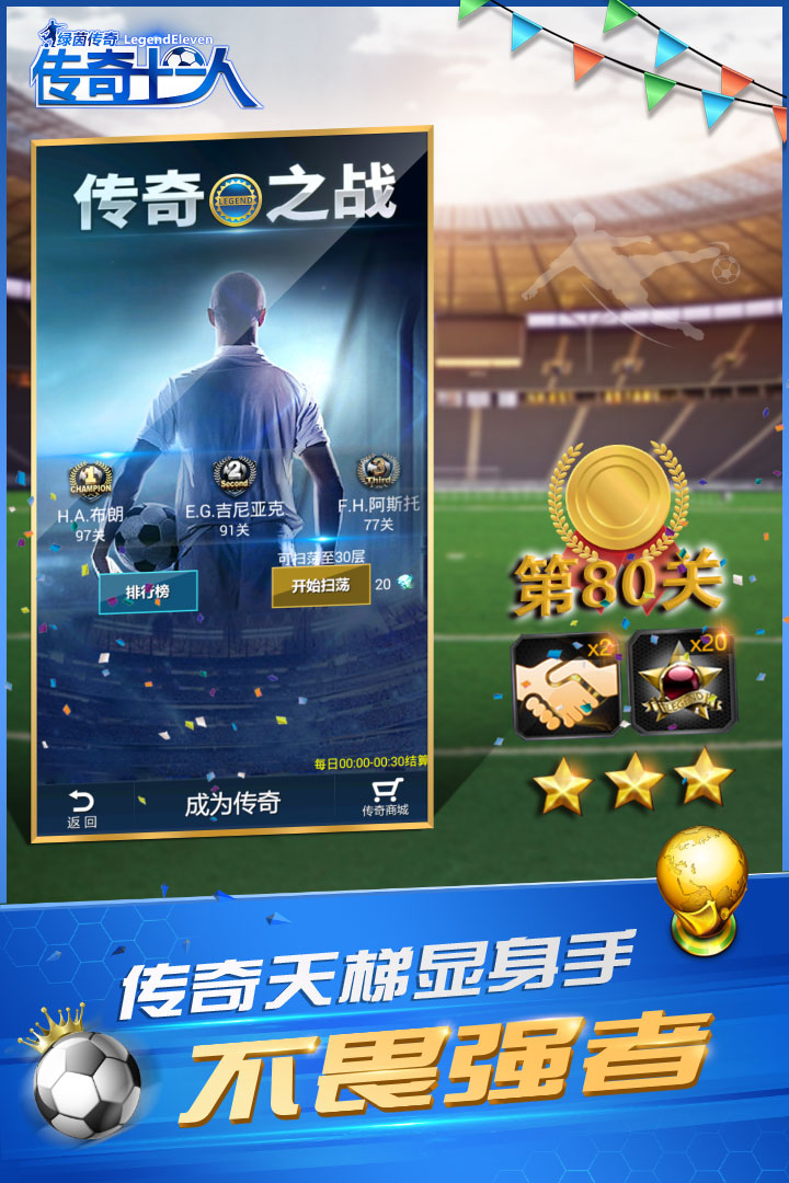 绿茵传奇软件封面