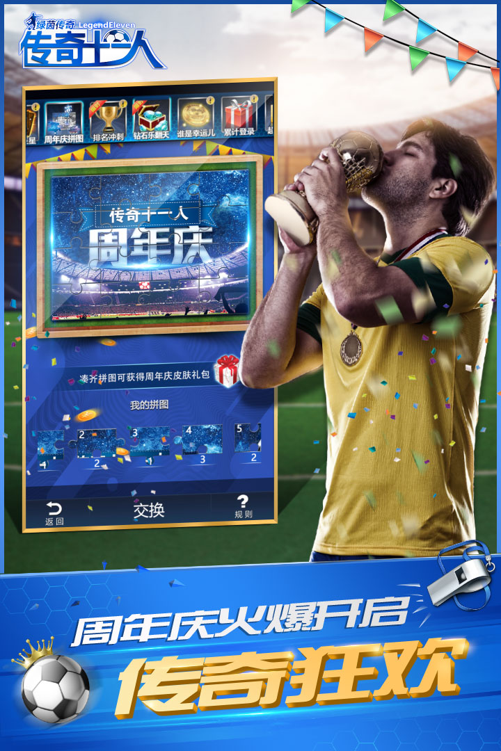 绿茵传奇软件封面