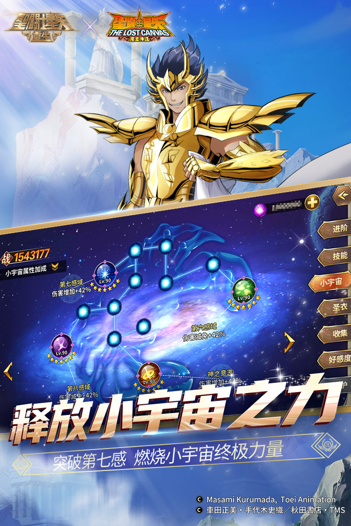 圣斗士星矢：重生软件封面