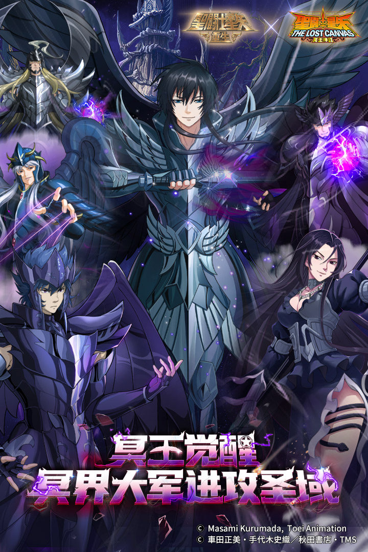圣斗士星矢：重生软件封面