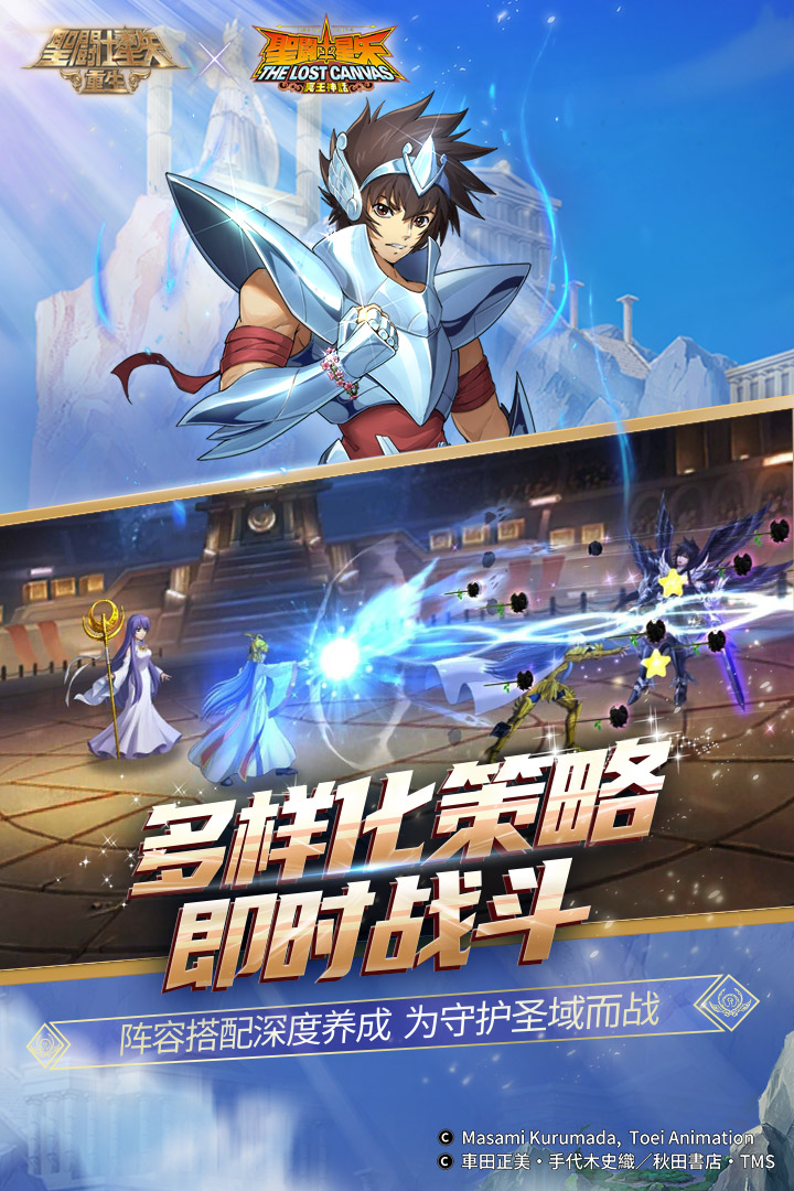 圣斗士星矢：重生软件封面