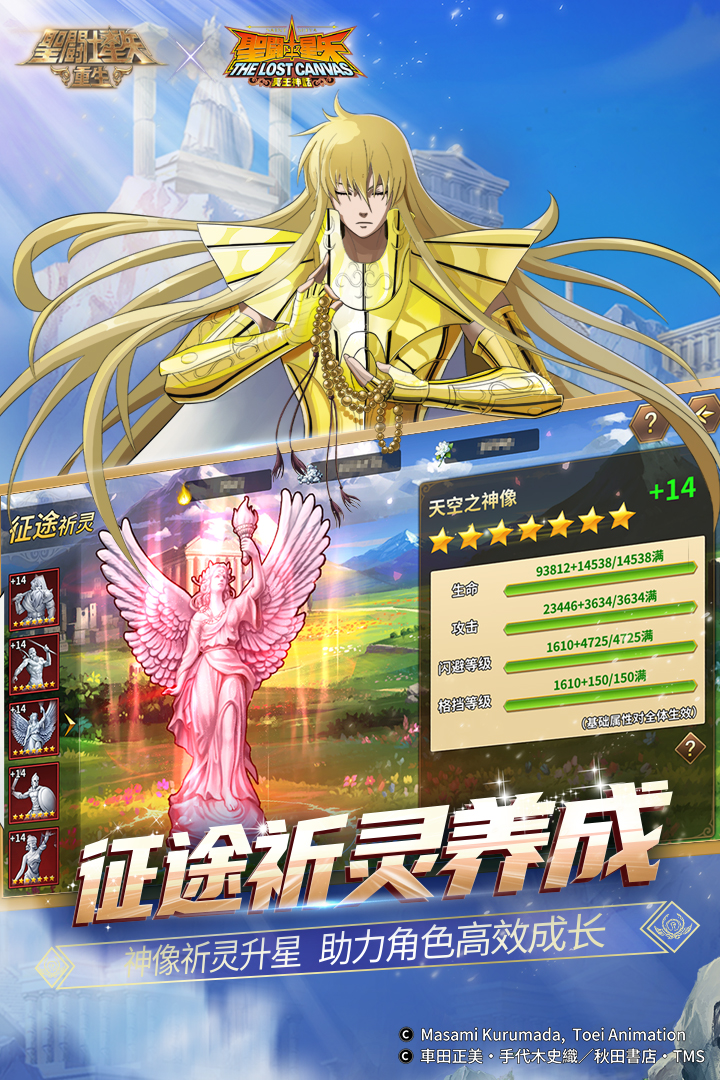 圣斗士星矢：重生软件封面