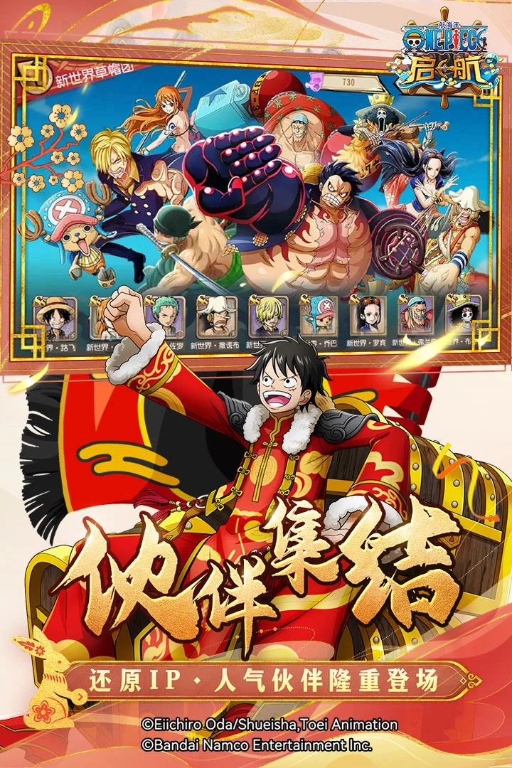 航海王-启航软件封面