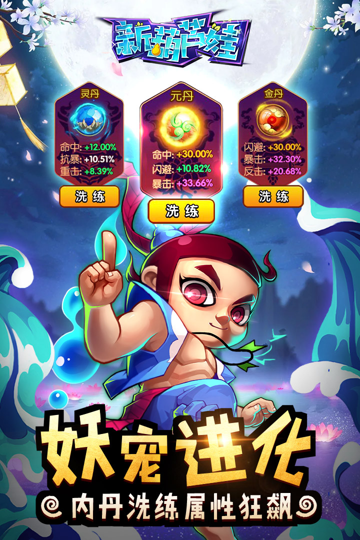 新葫芦娃软件封面