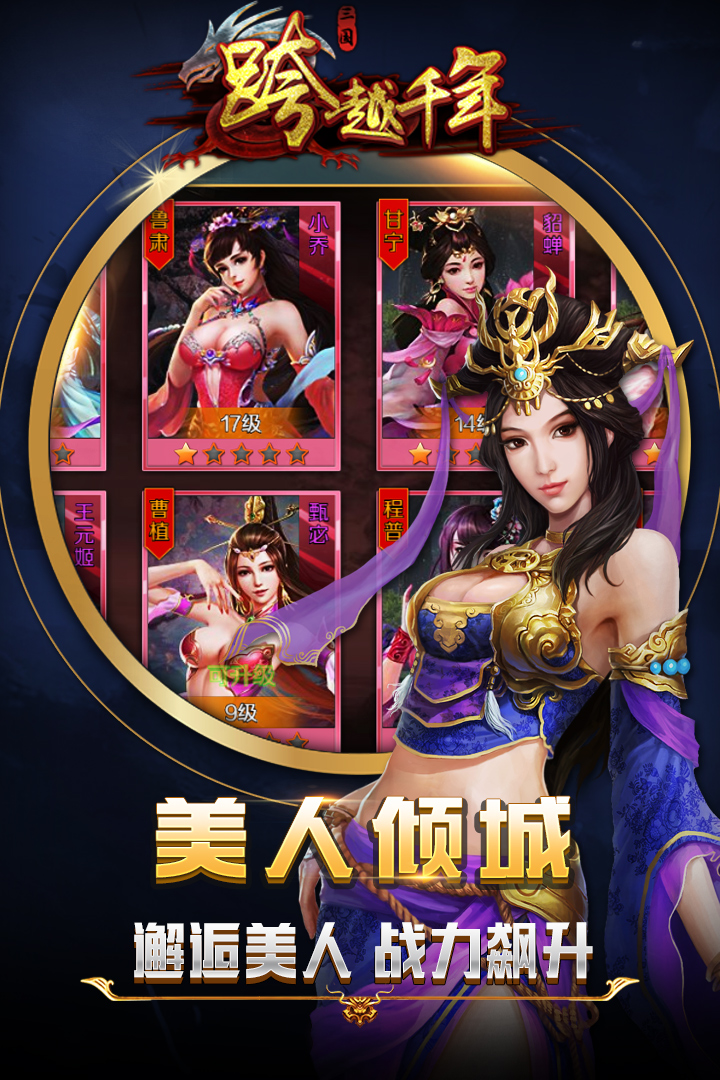 跨越千年软件封面