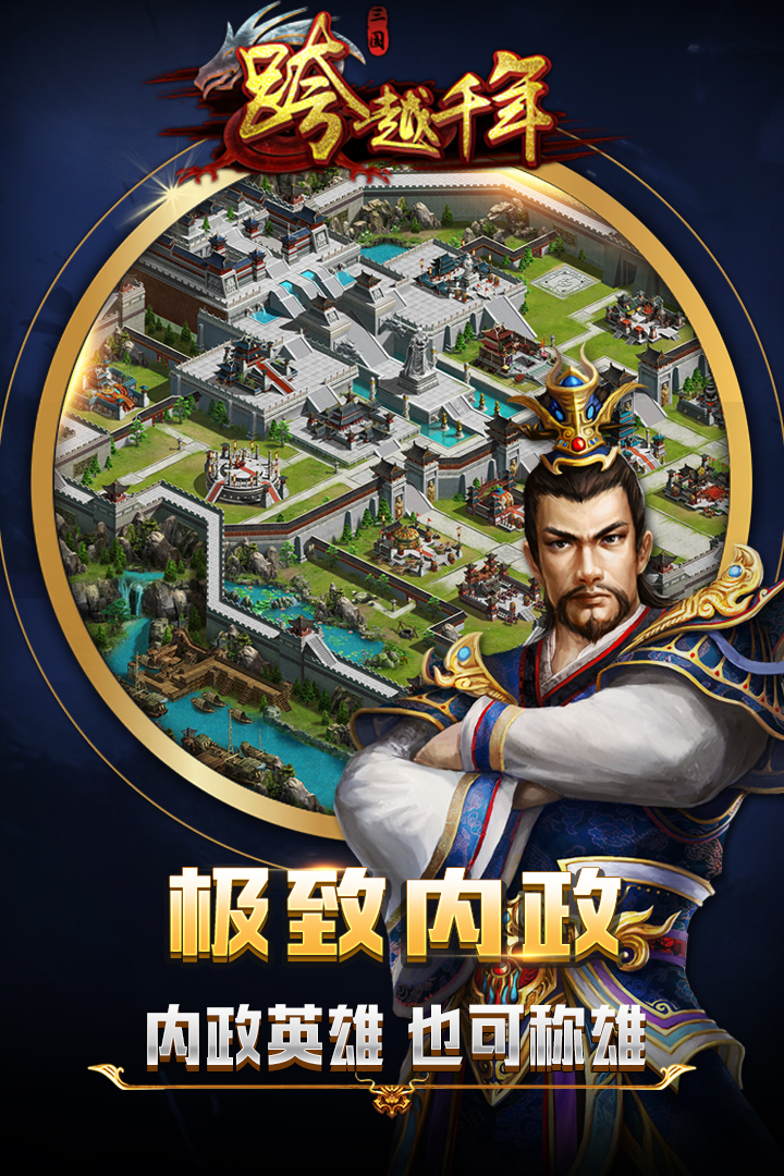 跨越千年软件封面