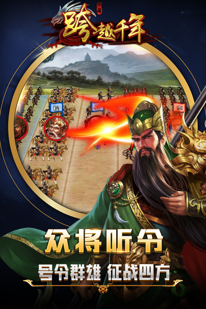 跨越千年软件封面