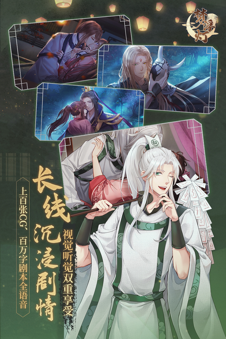 梦浮灯软件封面