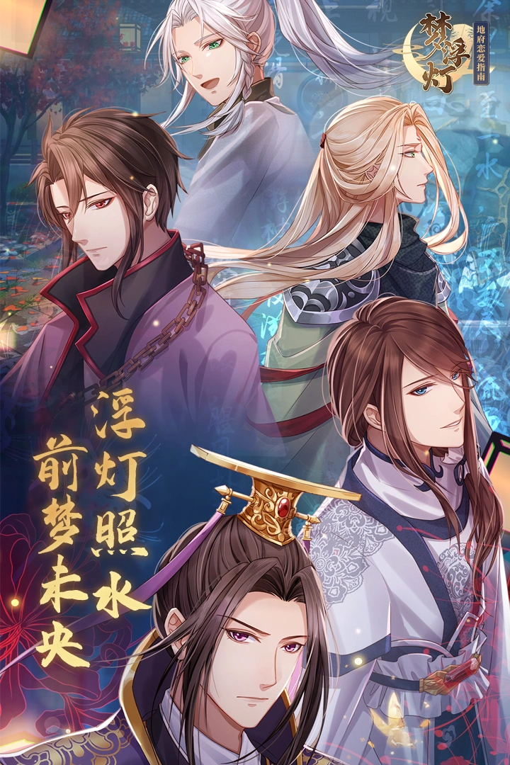 梦浮灯软件封面