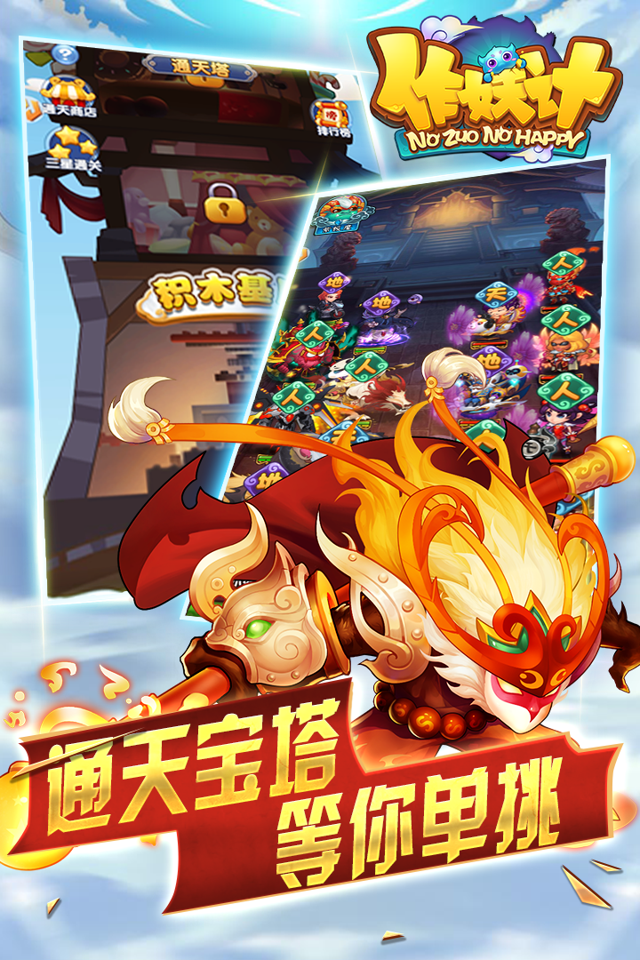 作妖计软件封面