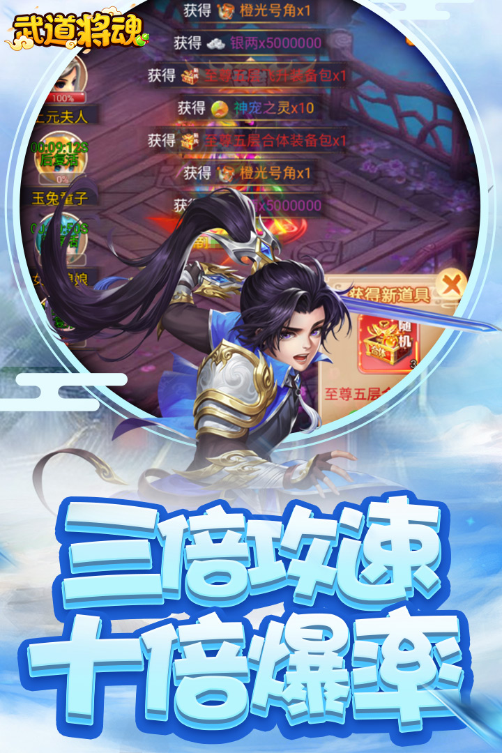武道将魂软件封面
